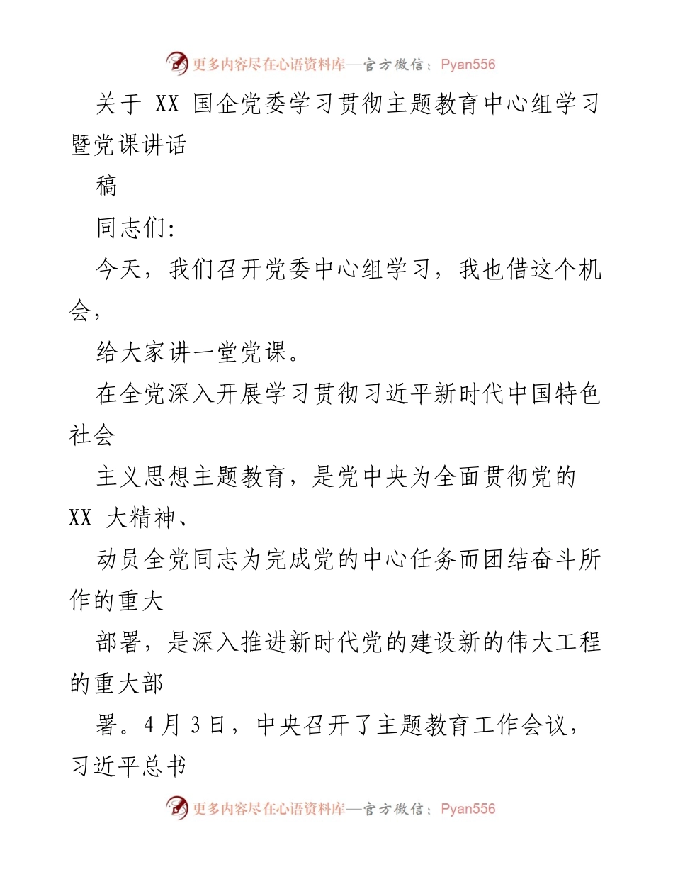 [发言] 党委中心组学习 - 深入学习贯彻习近平新时代中国特色社会主义思想主题教育的重要性.docx_第1页