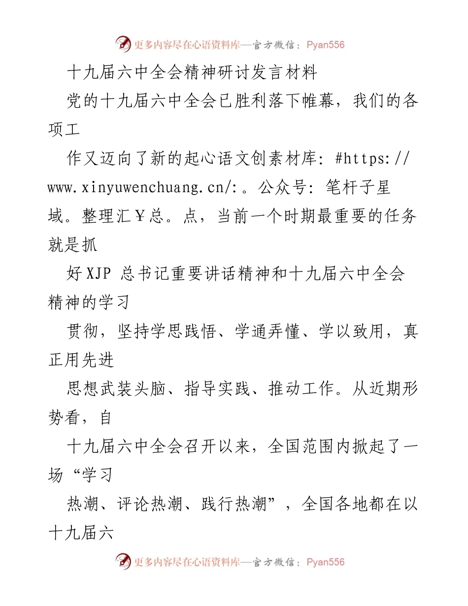 [发言] 党的十九届六中全会精神研讨会 - 深刻领悟十九届六中全会精神的体会与实践.docx_第1页