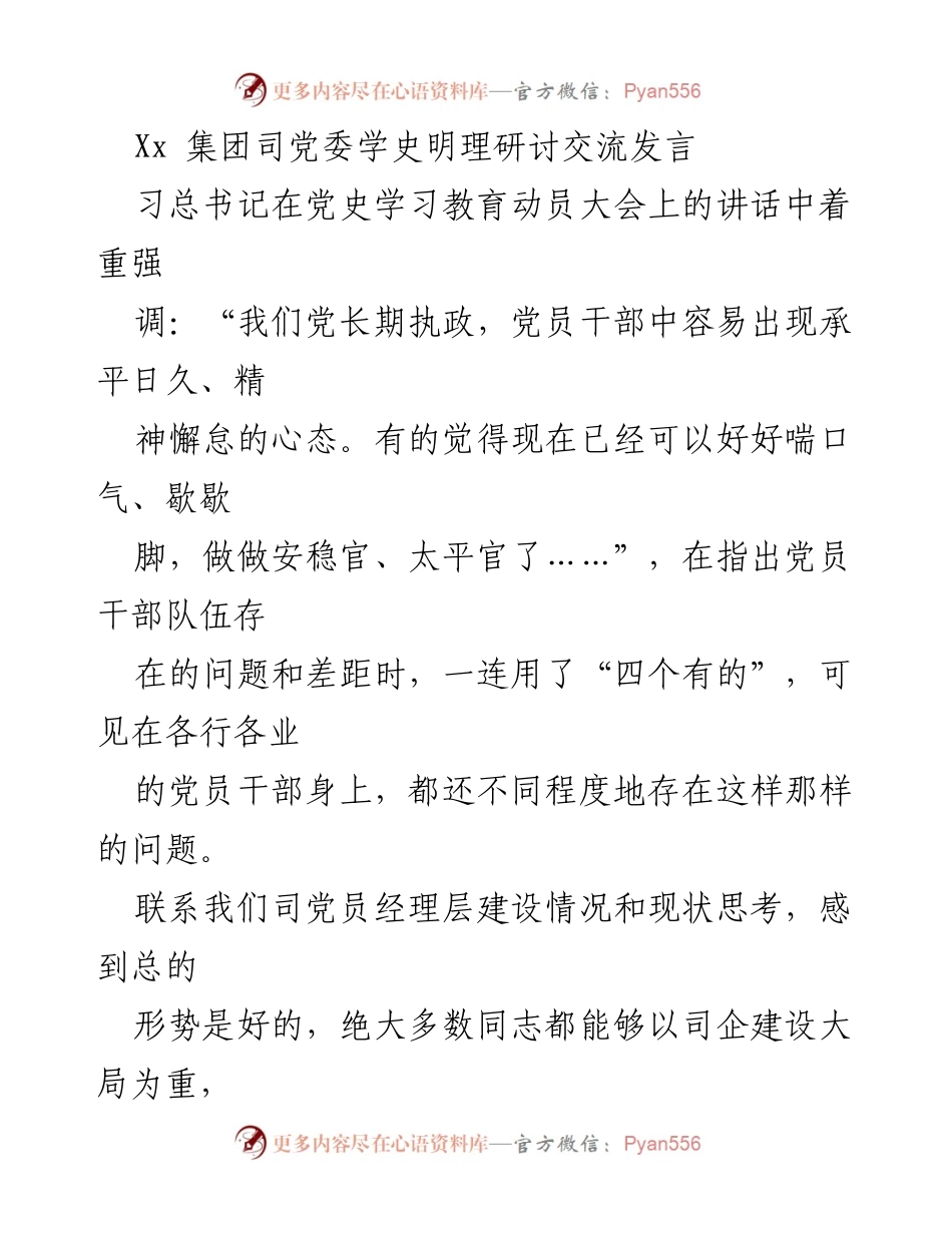 [发言] 党委研讨会 - 提升党员干部素质，增强学习紧迫感.docx_第1页