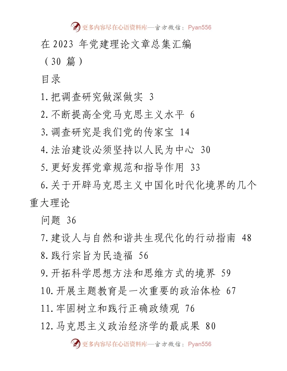 [发言] 党建理论研讨会 - 深入开展调查研究的重要性.docx_第1页