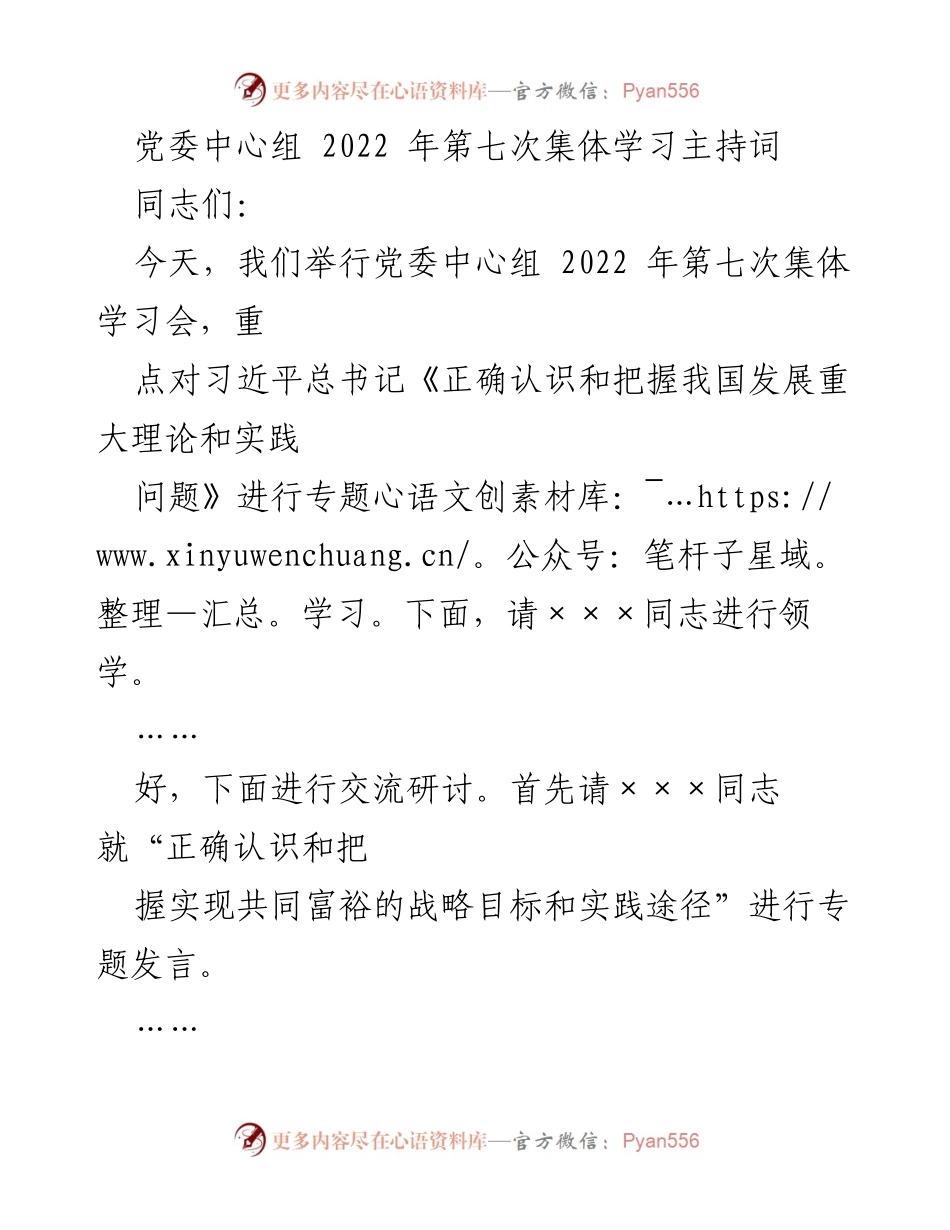 [发言] 党委中心组集体学习会 - 深入学习习近平总书记关于我国发展战略的重要讲话.docx_第1页