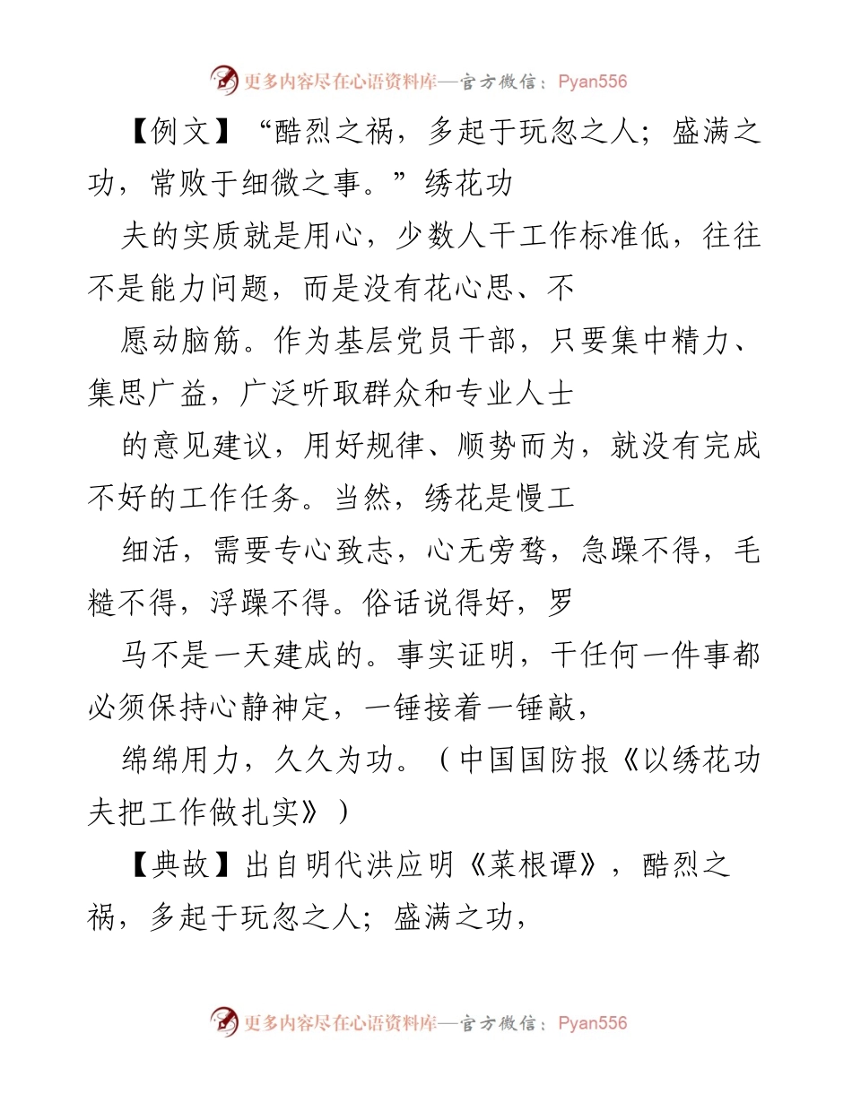 [发言] 党校开班 - 强调细节的重要性，推动扎实工作作风.docx_第1页