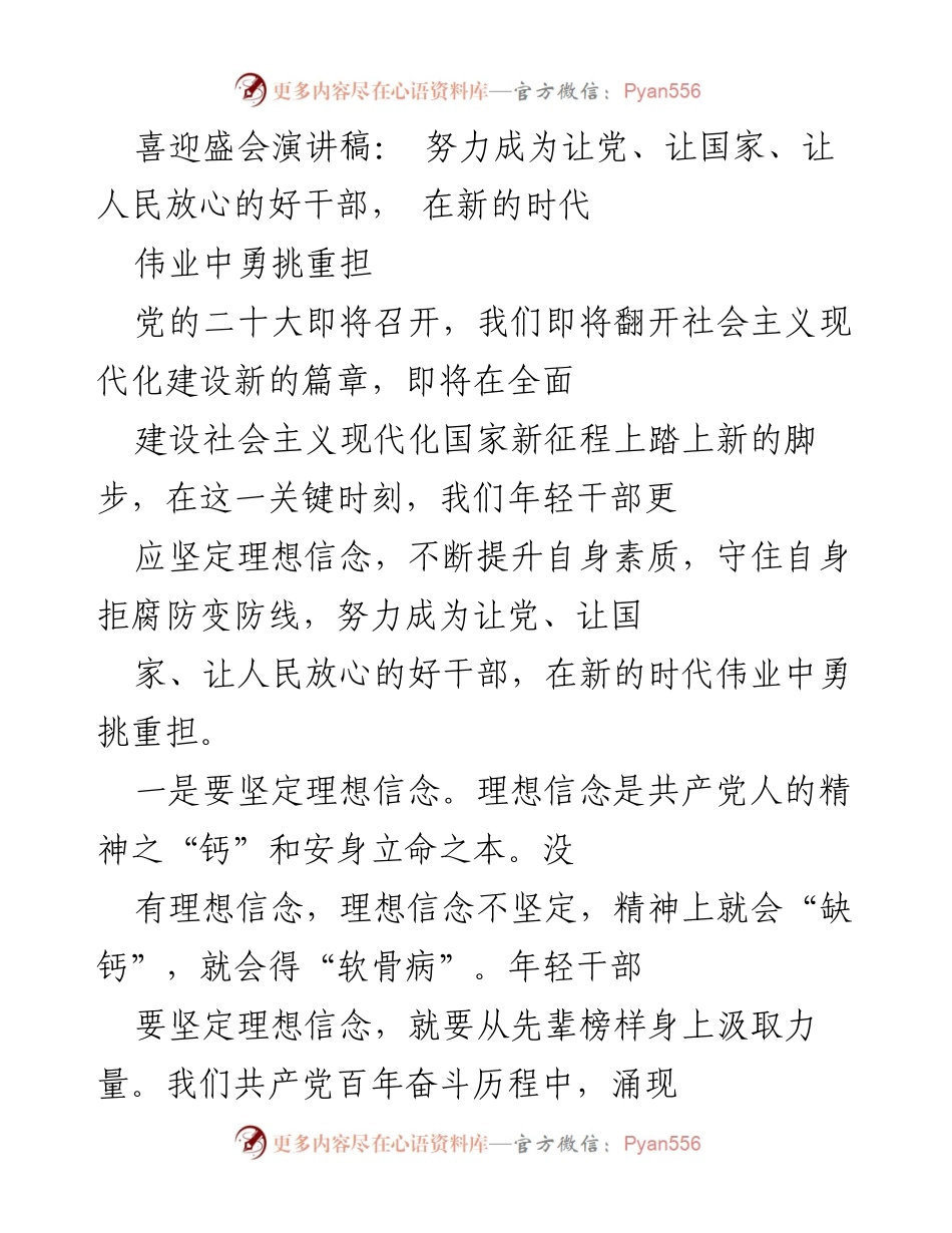 [发言] 党的二十大即将召开 - 努力成为新时代的好干部，勇挑重担.docx_第1页