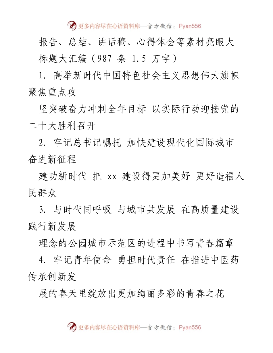 [发言] 党的二十大前夕 - 高举新时代中国特色社会主义思想，奋力冲刺全年目标.docx_第1页