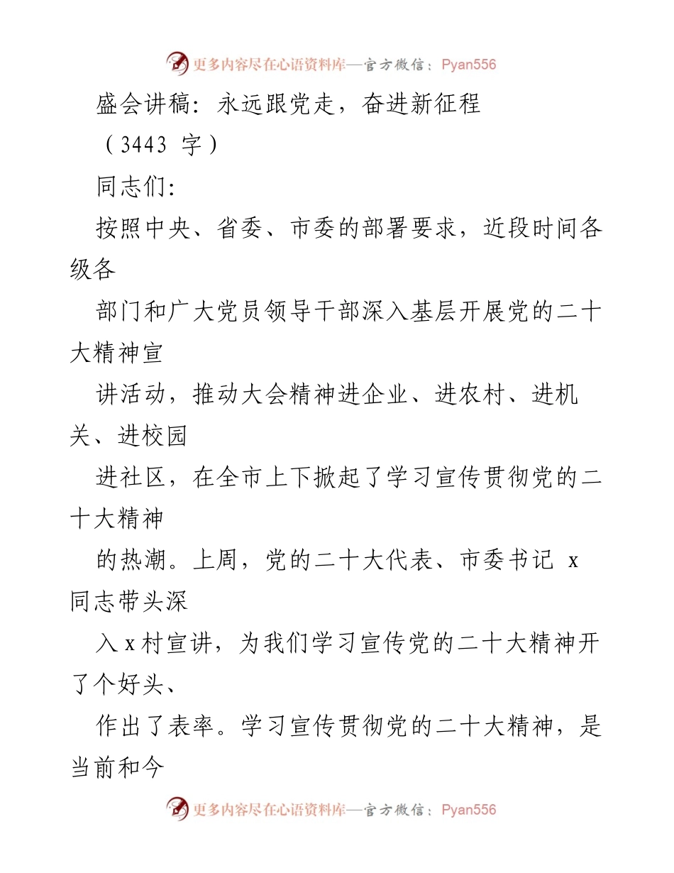 [发言] 党的二十大精神宣讲活动 - 深入学习贯彻党的二十大精神_1.docx_第1页