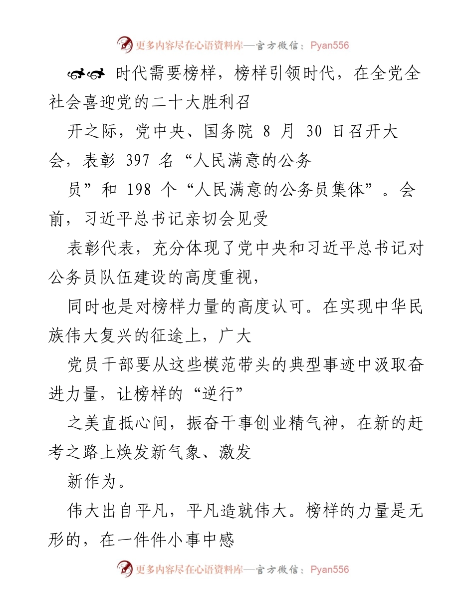 [发言] 党的二十大表彰大会 - 榜样的力量：引领时代的先锋.docx_第1页