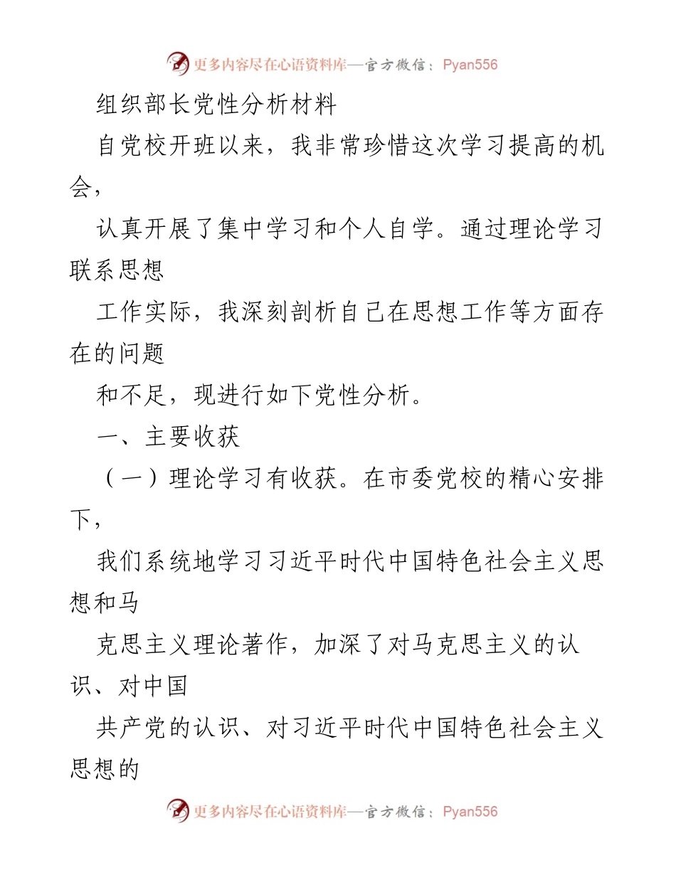 [发言] 党校学习总结 - 党性分析与自我提升报告.docx_第1页