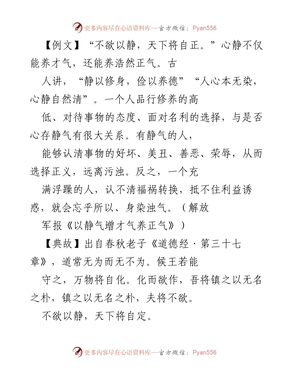 [发言] 党性教育 - 控制欲望，保持清正廉洁.docx_第1页