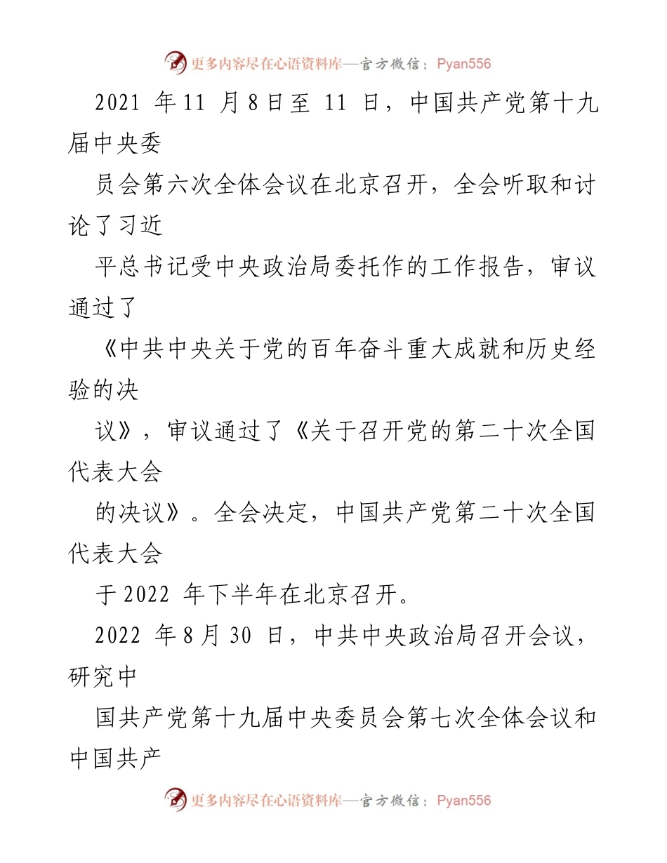 [发言] 党的二十大筹备工作会议 - 迎接党的二十大：宣传思想工作的使命与意义.docx_第1页