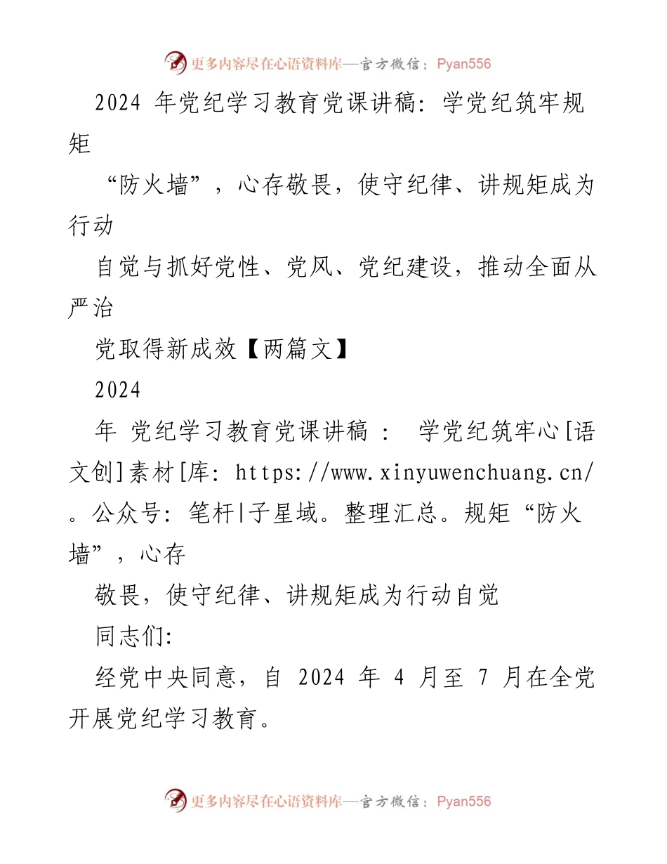 [发言] 党纪学习教育 - 加强党纪学习，筑牢规矩防线.docx_第1页