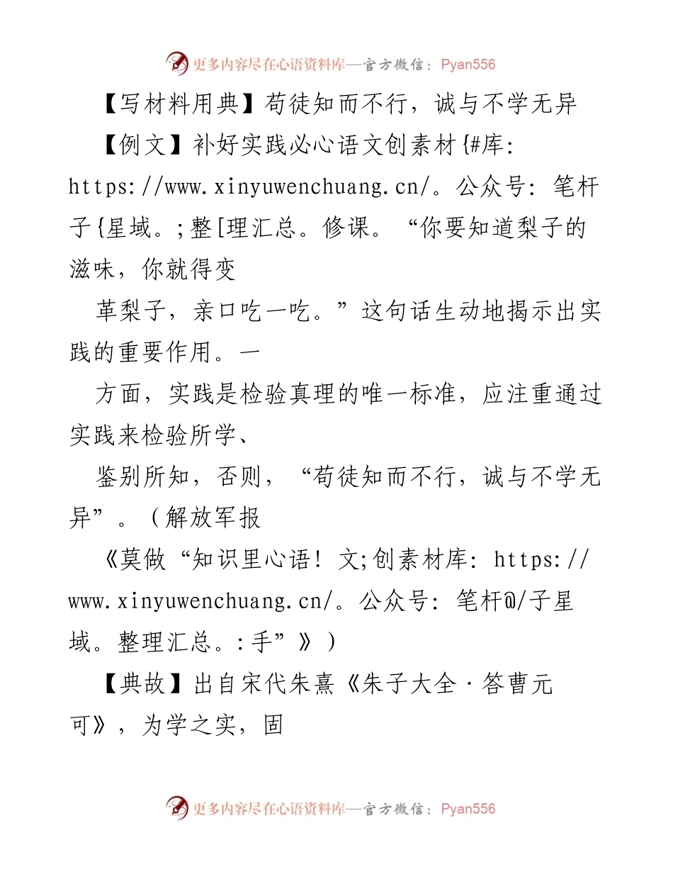 [发言] 党校开班讲话 - 实践与知识的结合：从学习到行动的重要性.docx_第1页