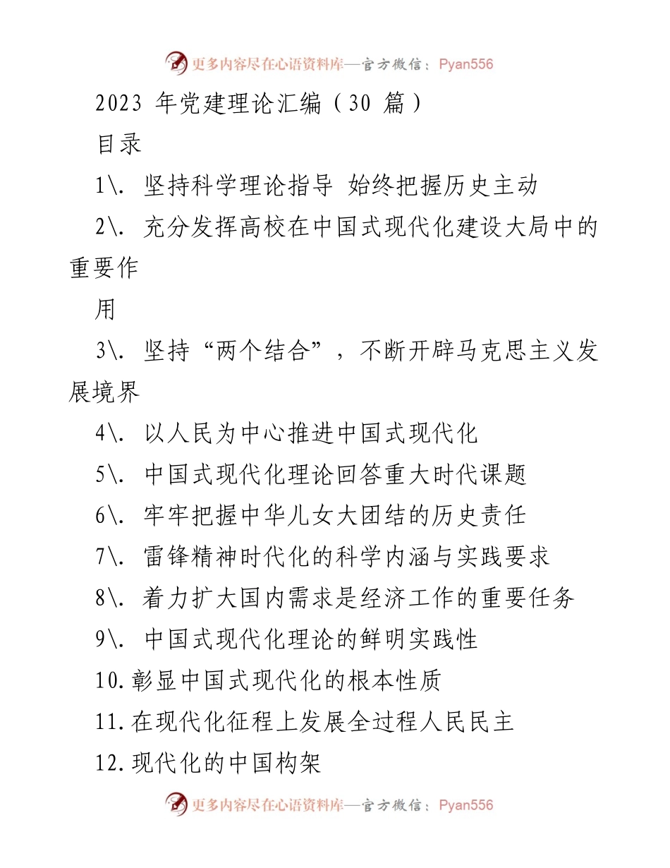 [发言] 党建理论研讨会 - 习近平新时代中国特色社会主义思想与历史主动把握.docx_第1页
