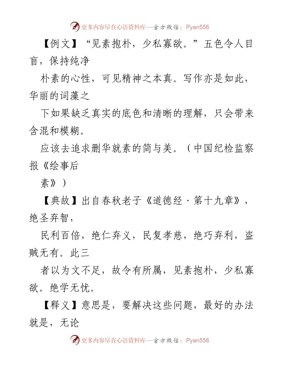 [发言] 党性修养教育 - 追求朴素与自律：对欲望的反思与管理.docx_第1页