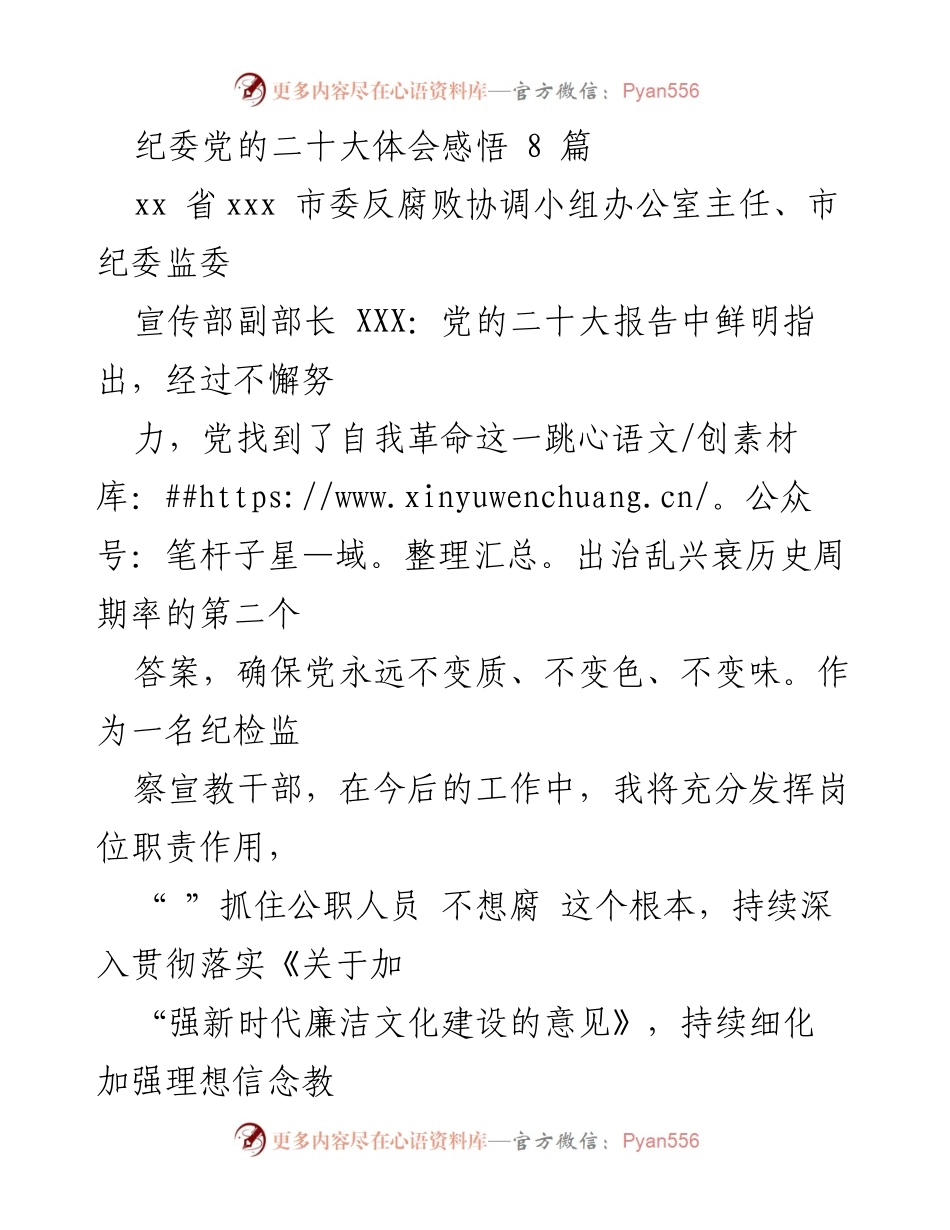 [发言] 党的二十大精神学习会 - 深入学习贯彻党的二十大精神，推动反腐败工作新发展.docx_第1页