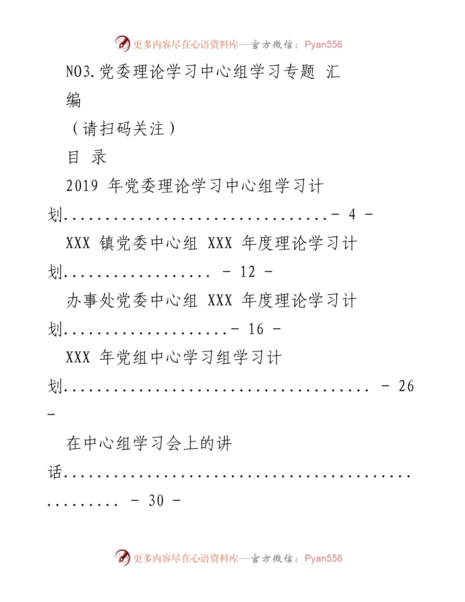 [发言] 党委理论学习中心组学习会 - 理论学习中心组学习会上的讲话.docx_第1页