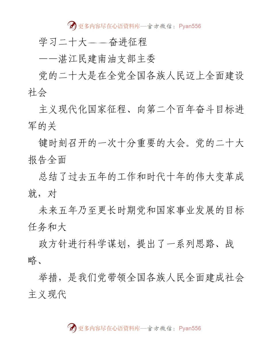 [发言] 党的二十大学习会 - 深刻领悟党的二十大精神，推动湛江高质量发展.docx_第1页