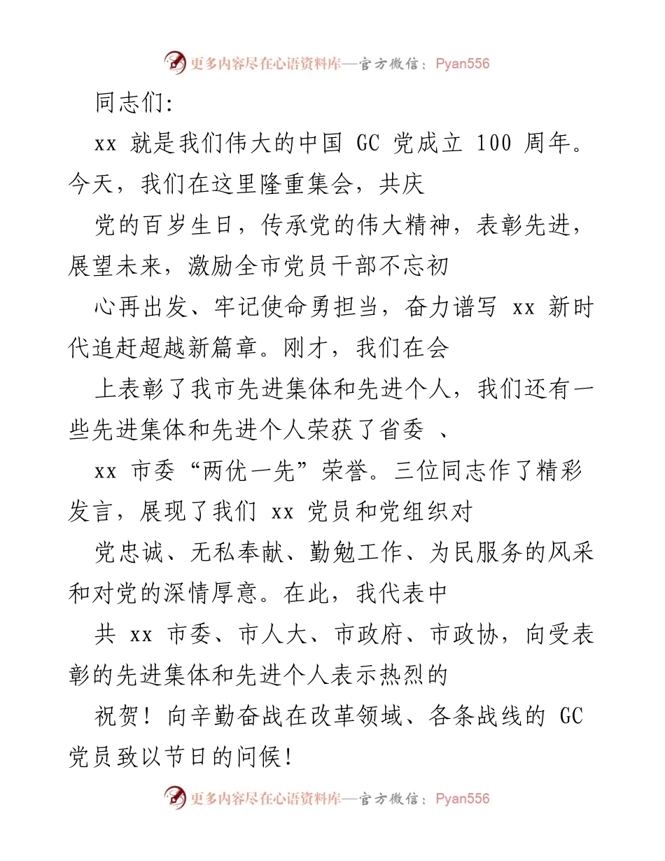 [发言] 党的百年庆典 - 庆祝中国共产党成立百年，展望未来奋进新征程.docx_第1页