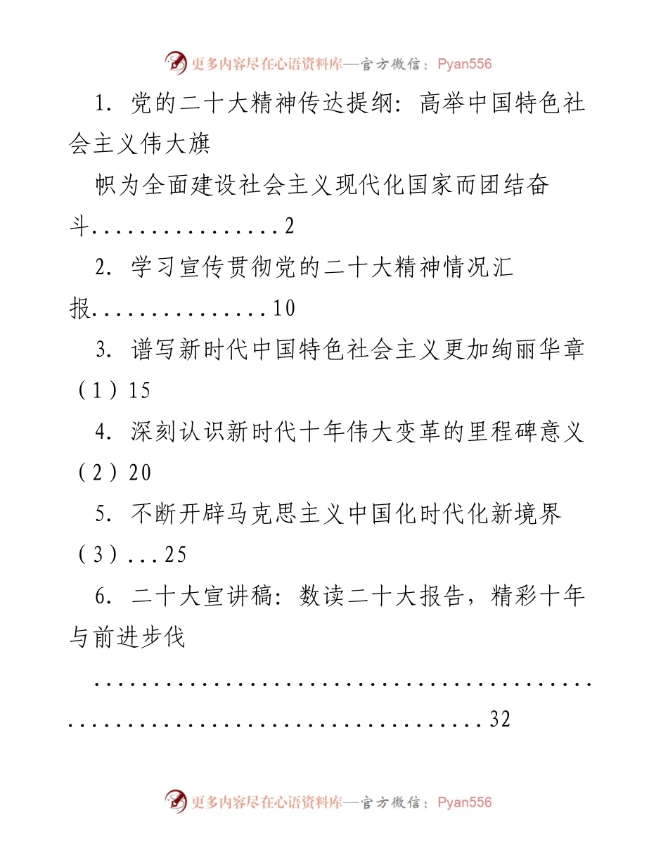 [发言] 党的二十大精神传达会议 - 深入学习贯彻党的二十大精神的总结与展望.docx_第1页