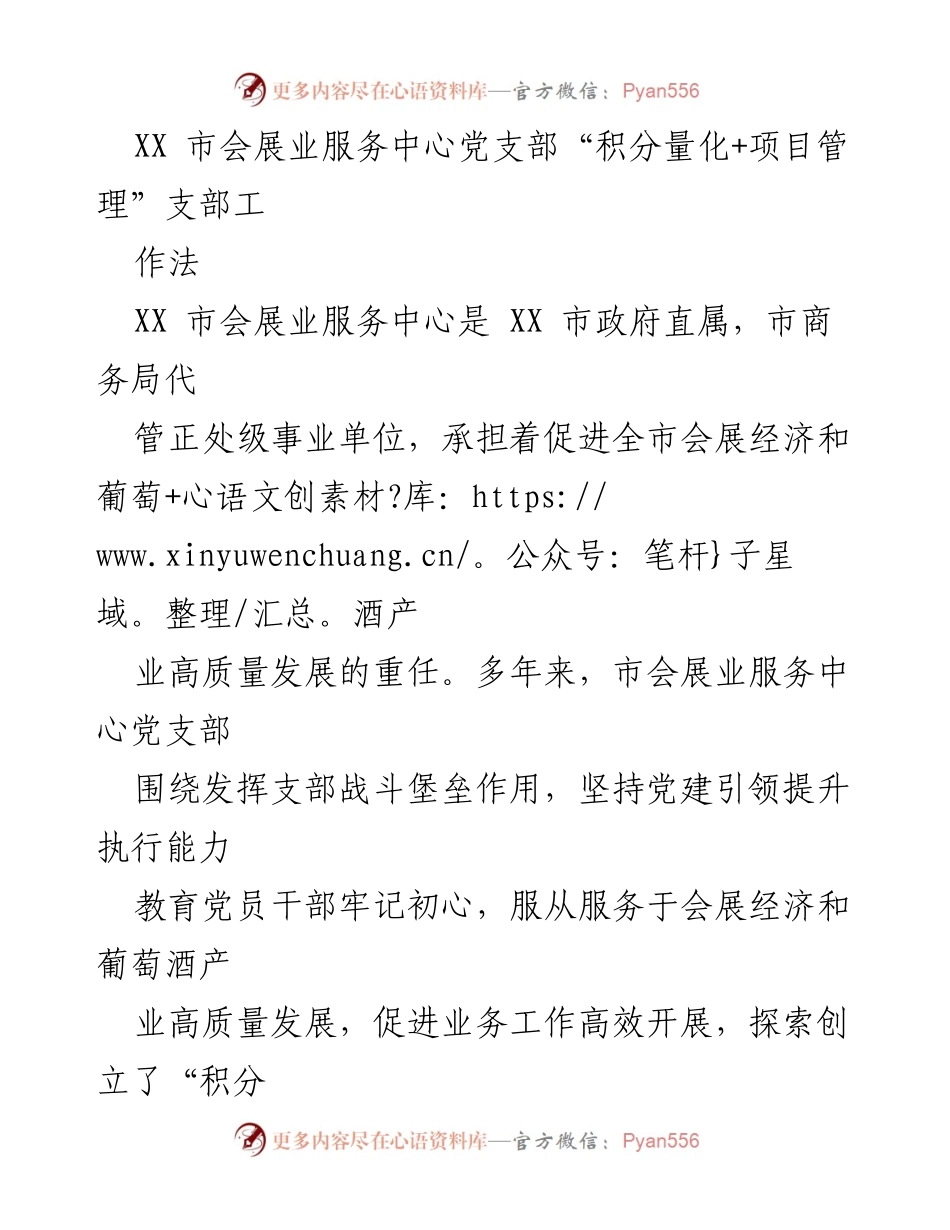 [发言] 党支部工作会议 - “积分量化+项目管理”支部工作法探索与实施.docx_第1页