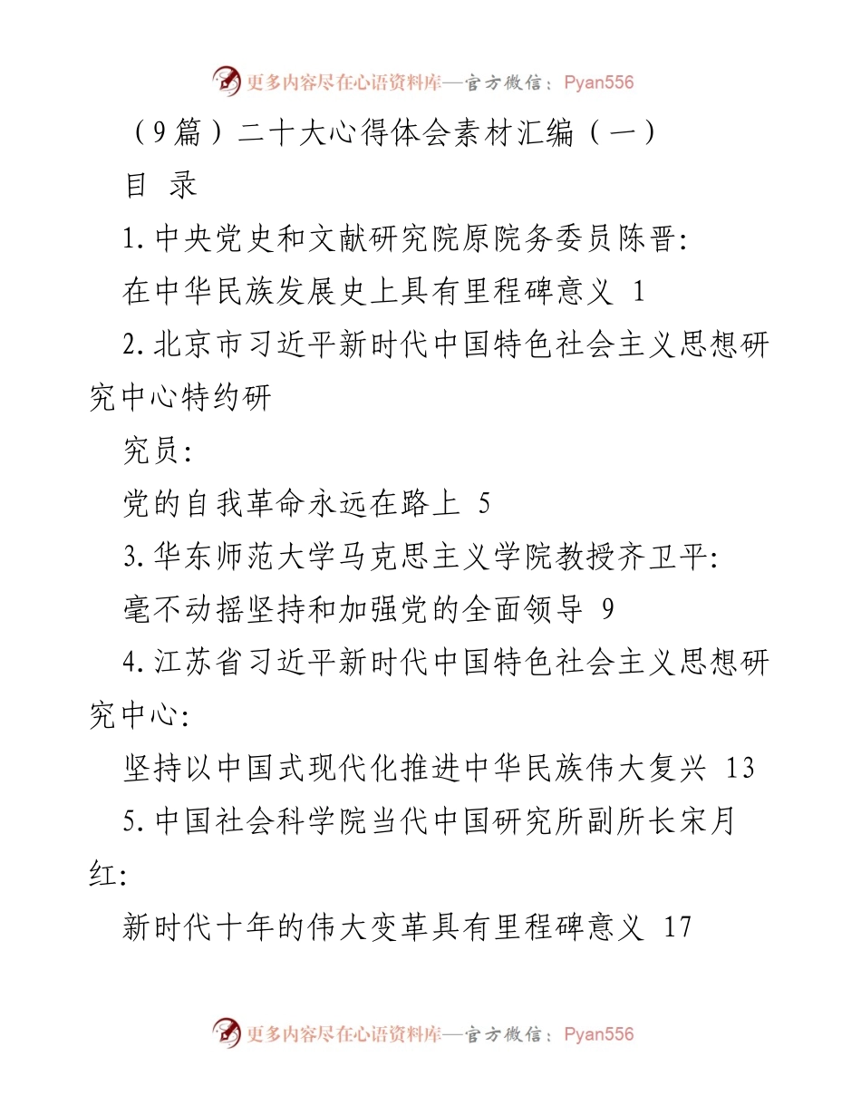 [发言] 党的二十大 - 深刻领悟新时代伟大变革的里程碑意义.docx_第1页
