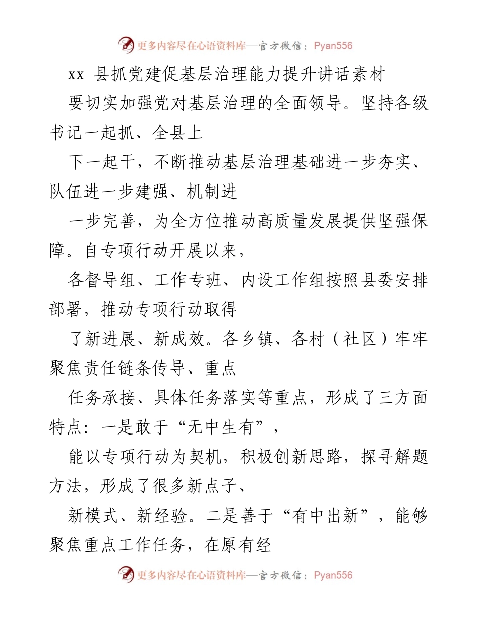 [发言] 党建工作会议 - 加强党对基层治理的全面领导与创新实践.docx_第1页