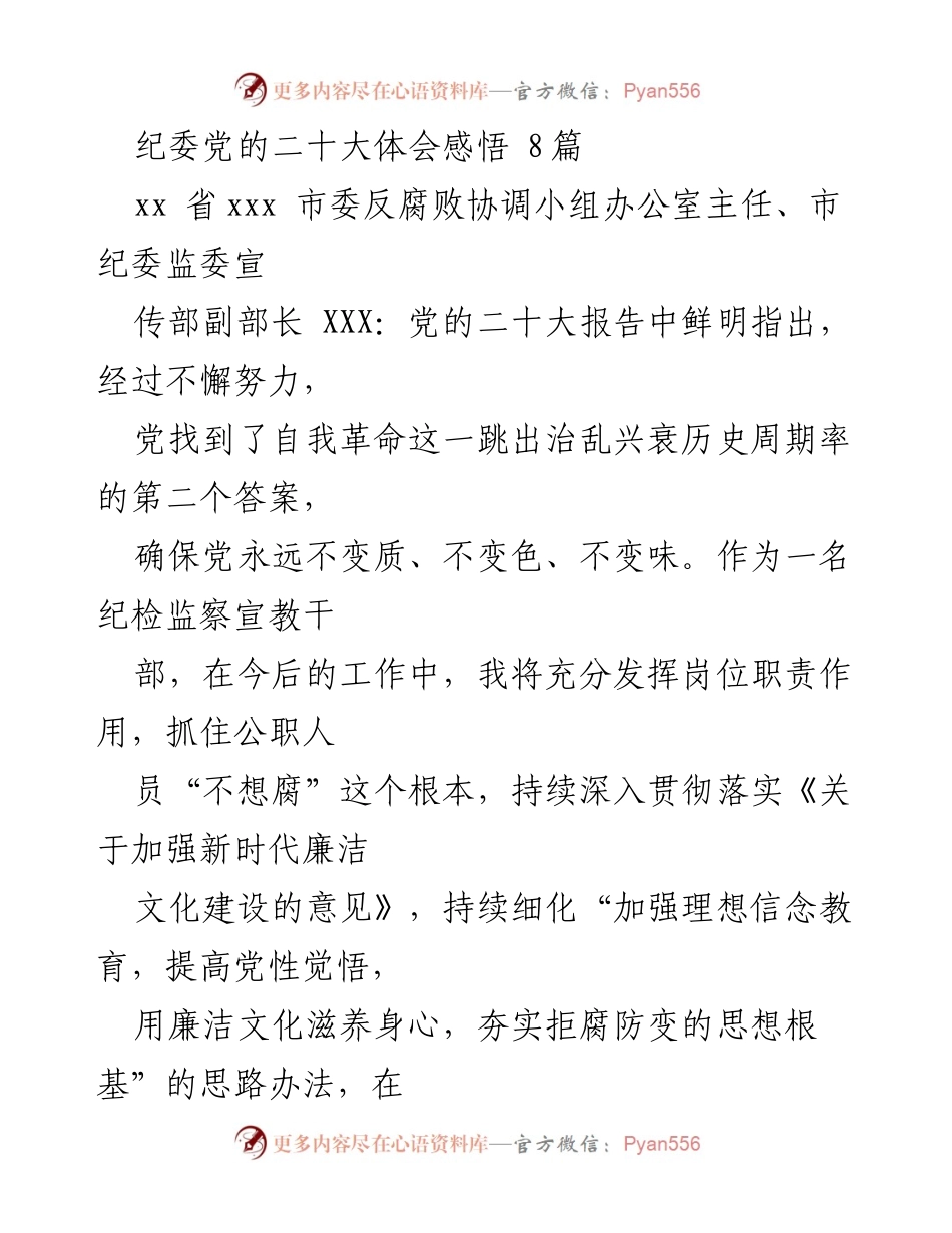 [发言] 党的二十大精神学习会 - 深入贯彻党的二十大精神，推动反腐败工作新发展.docx_第1页