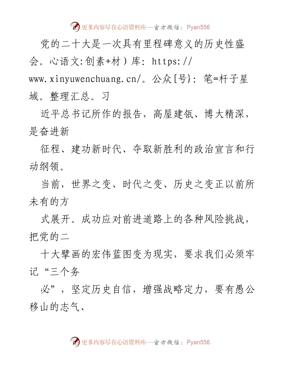 [发言] 党的二十大总结会 - 以忠诚与理论引领新时代征程.docx_第1页