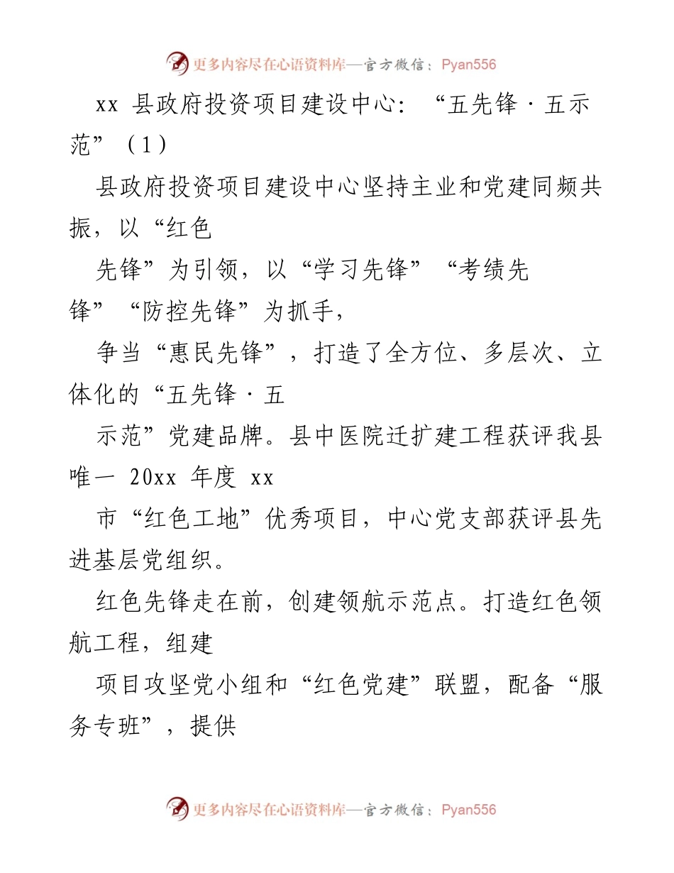 [发言] 党建工作推进会 - “五先锋·五示范”党建品牌建设经验分享.docx_第1页