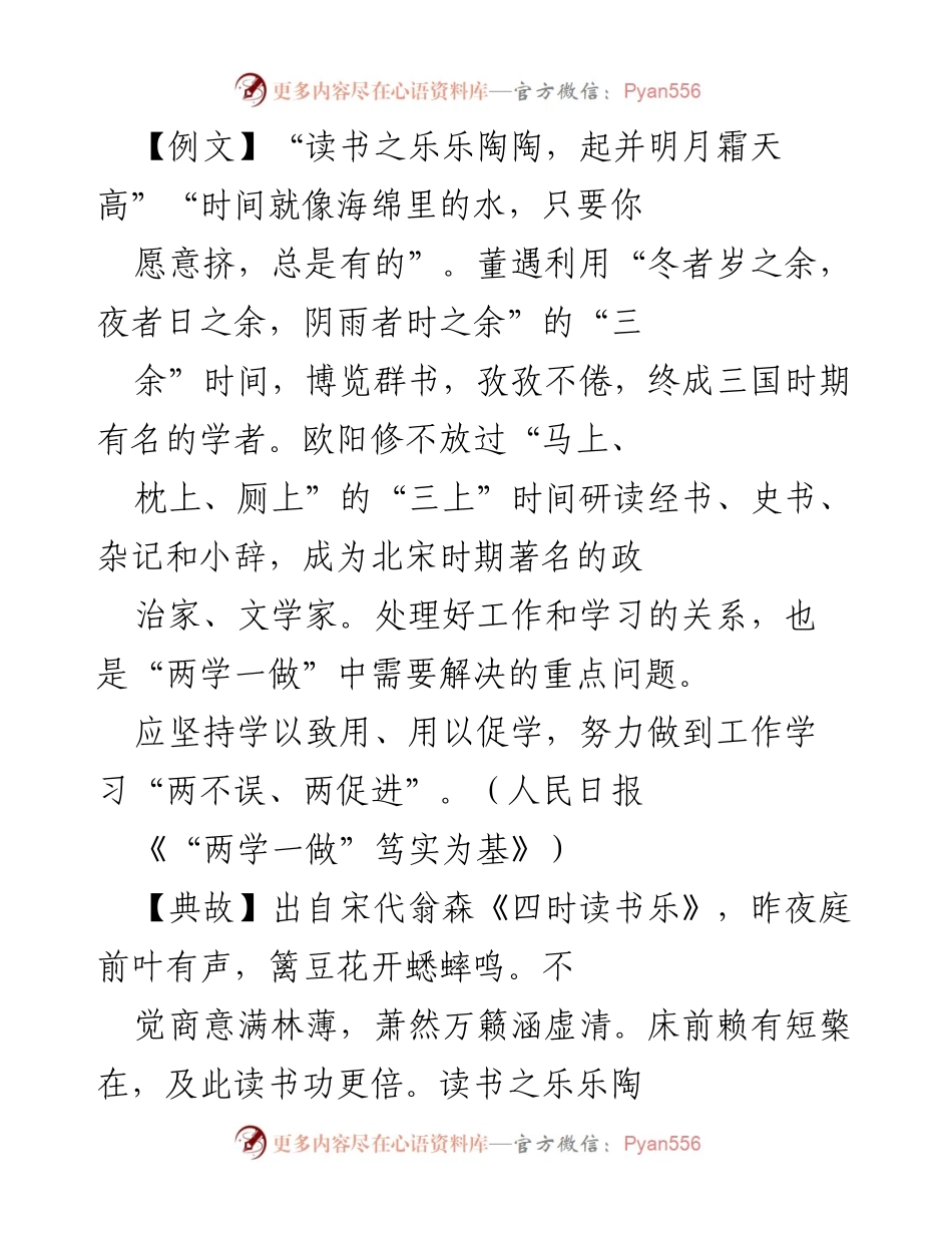 [发言] 党校开班 - 强调学习的重要性与提升党员干部素质.docx_第1页
