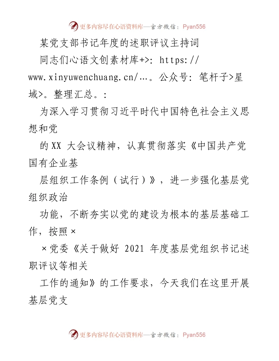 [发言] 党支部书记年度述职评议大会 - 基层党建工作述职评议总结与展望.docx_第1页
