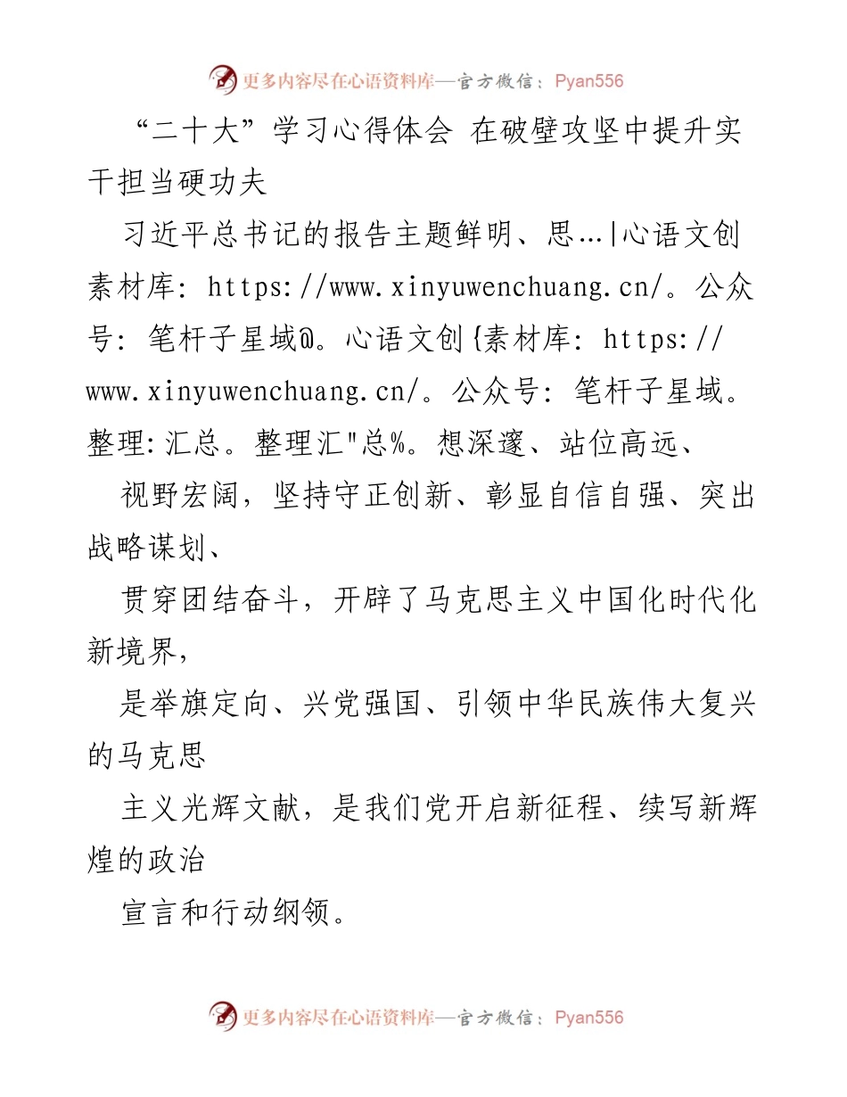 [发言] 党组织学习会 - “二十大”学习心得体会：提升实干担当与忠诚廉洁之德.docx_第1页