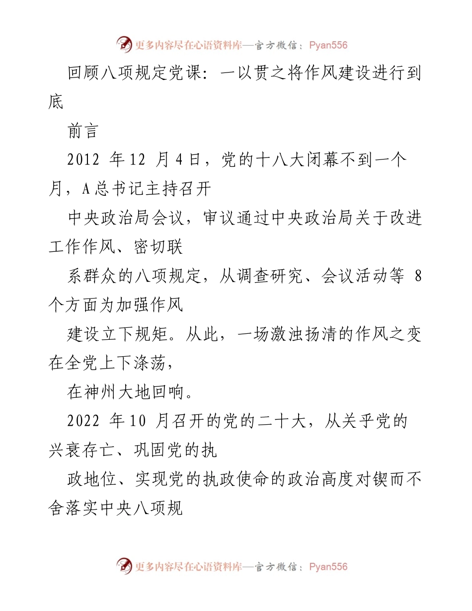 [发言] 党课 - 坚持八项规定，深化作风建设.docx_第1页