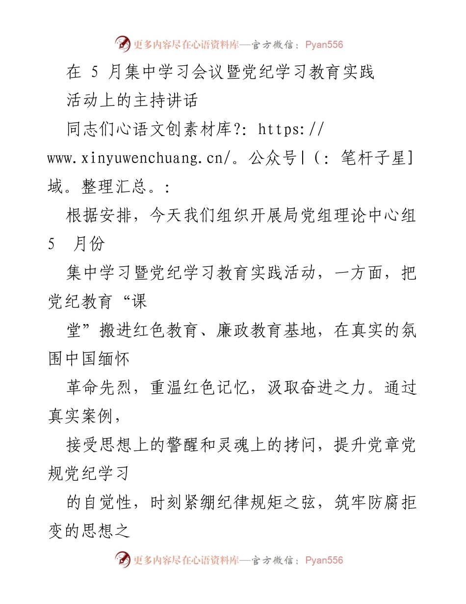 [发言] 党纪学习教育实践活动 - 深化党纪教育，传承红色精神.docx_第1页