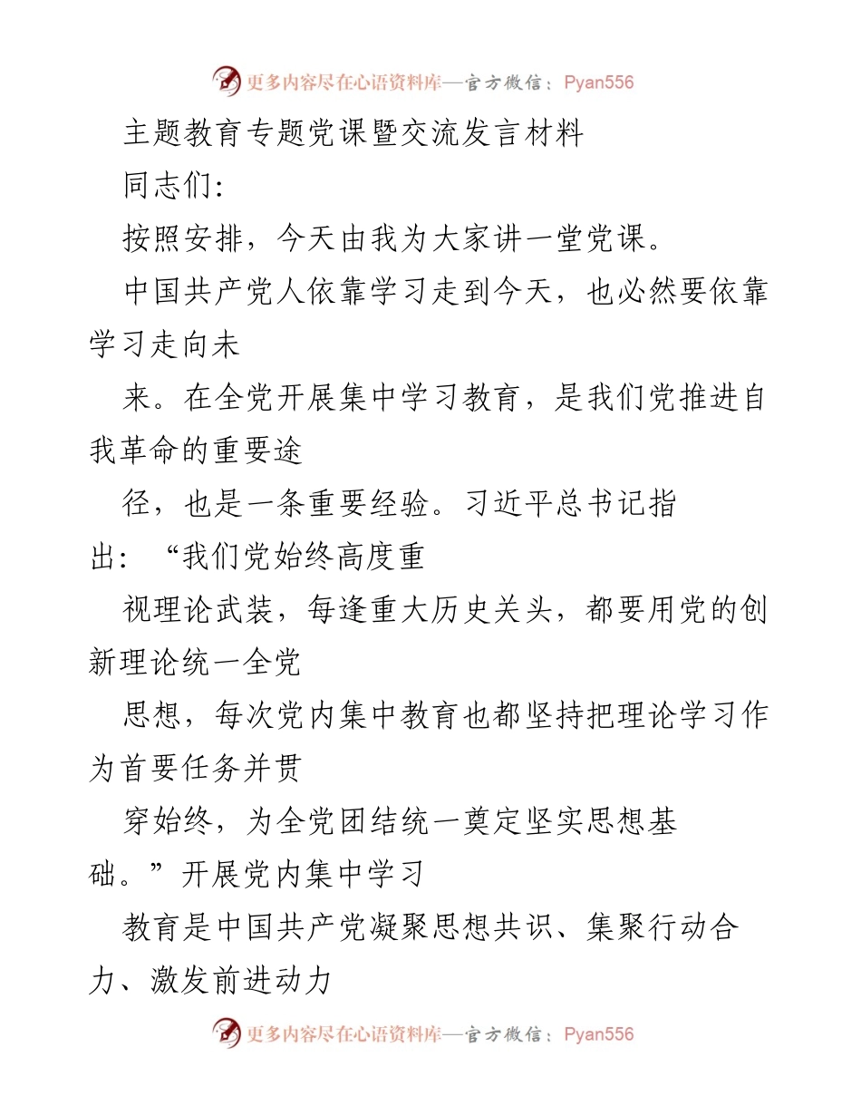 [发言] 党课 - 加强理论学习，推进自我革命.docx_第1页