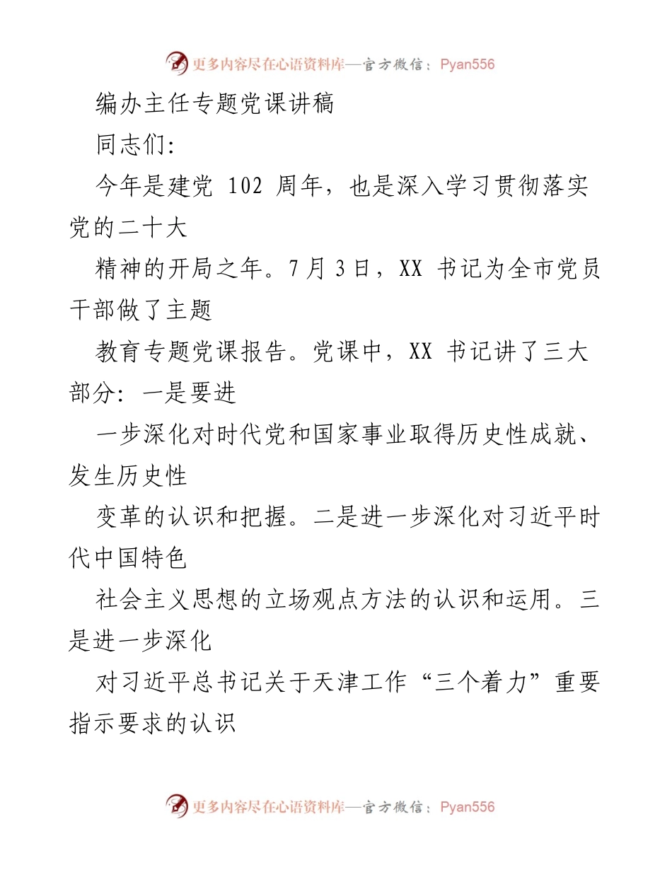[发言] 党课 - 深入学习贯彻习近平新时代中国特色社会主义思想的党课讲稿.docx_第1页