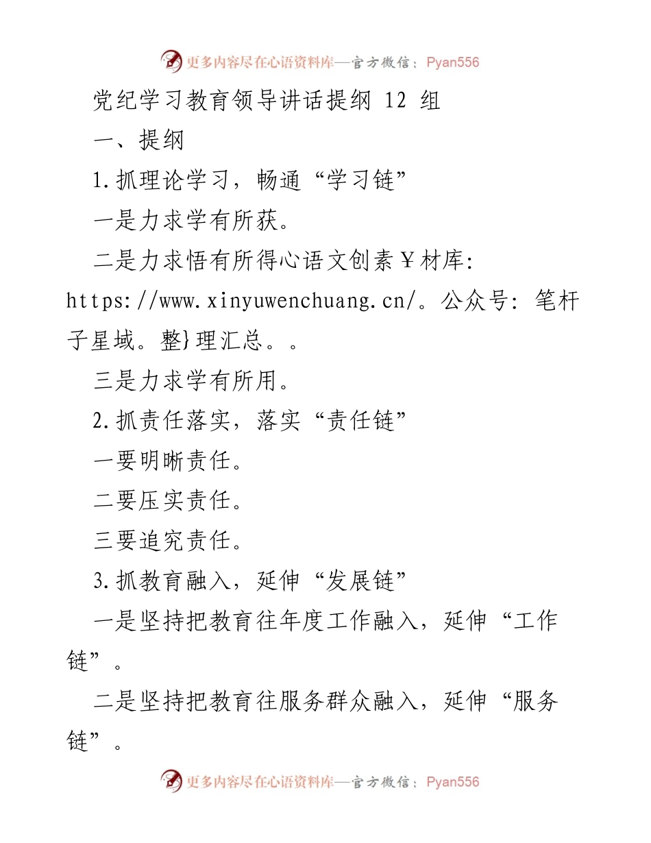 [发言] 党纪学习教育会议 - 提升政治定力与道德定力的党纪教育策略.docx_第1页