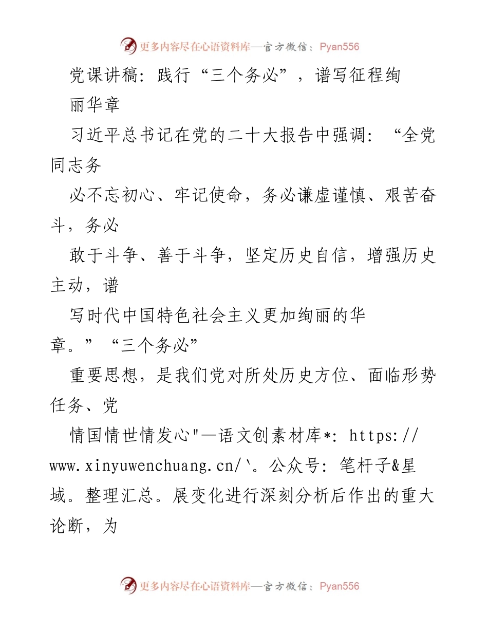 [发言] 党课 - 深刻领会“三个务必”的历史意义与现实指导.docx_第1页