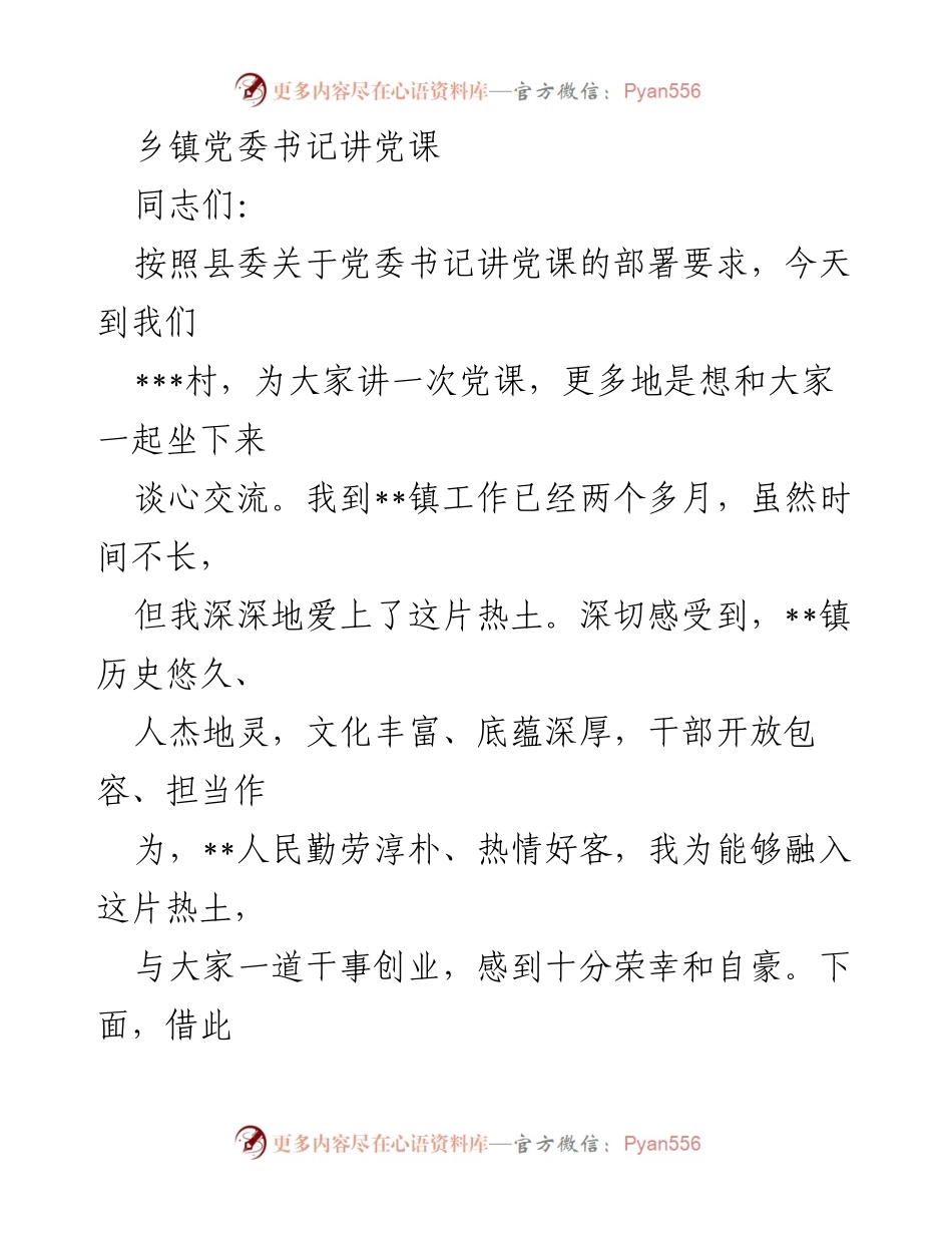 [发言] 党课 - 讲政治、守纪律、作表率的党课分享.docx_第1页