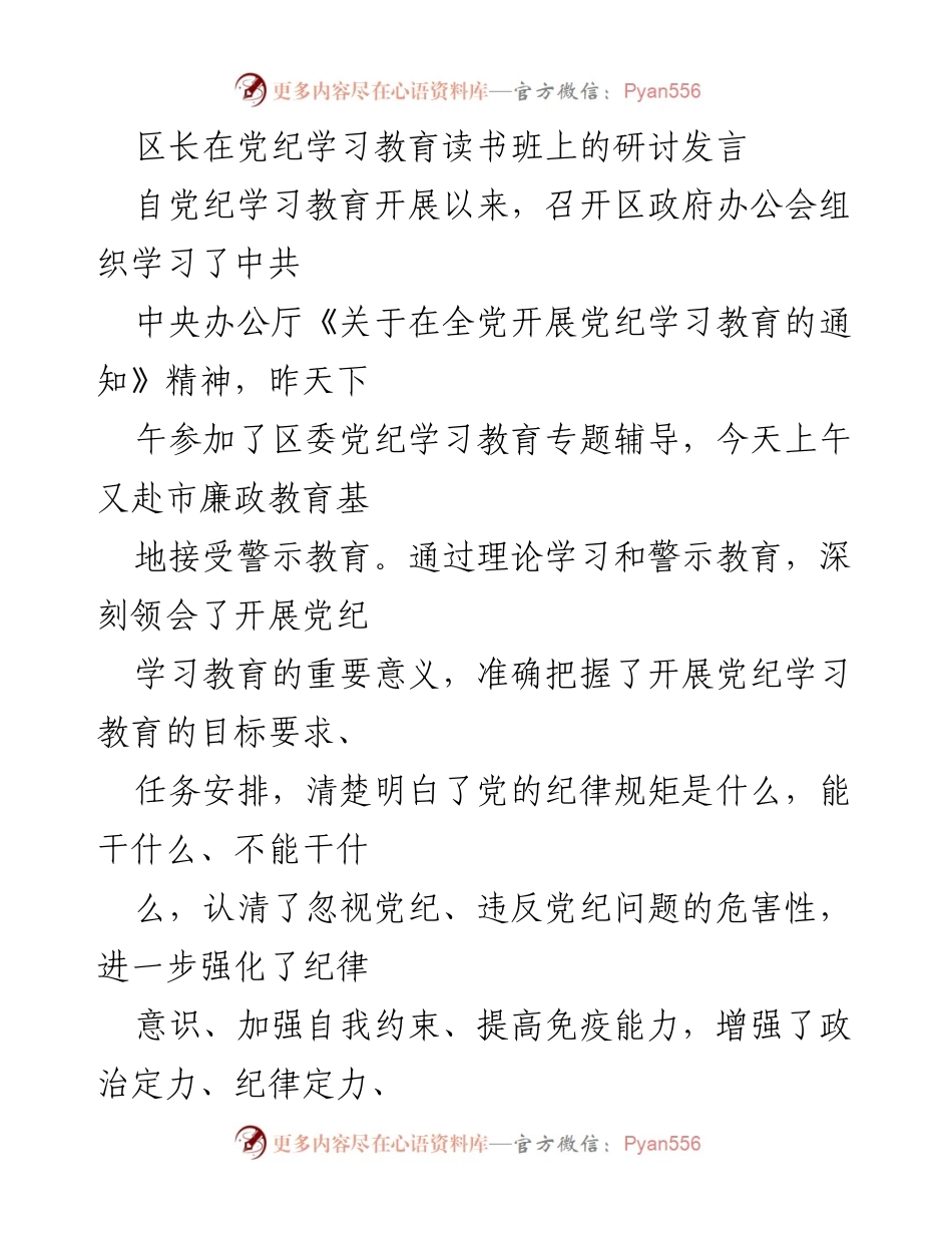 [发言] 党纪学习教育读书班 - 深刻领会党纪学习教育的重要性与践行政治纪律的心得体会.docx_第1页