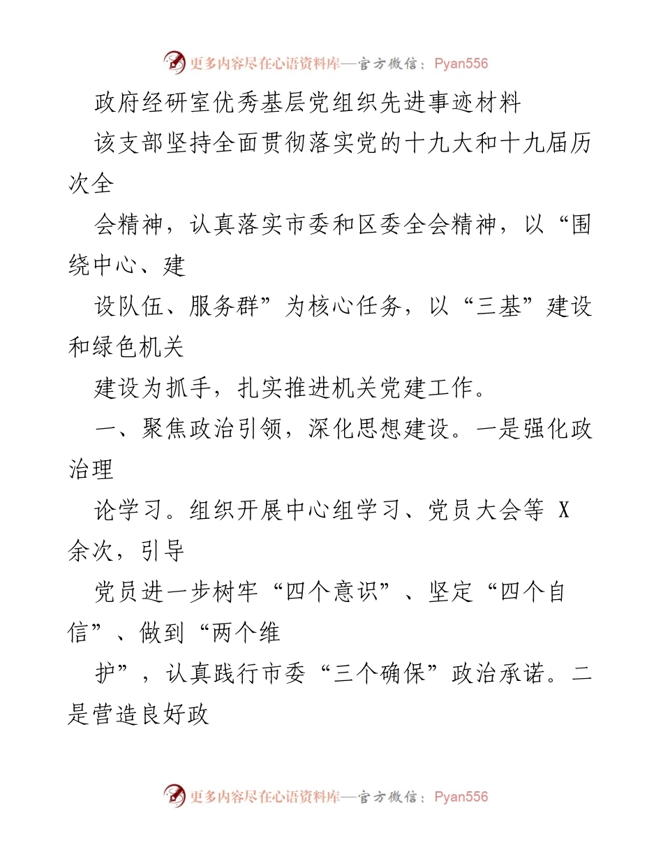 [发言] 党组织表彰会 - 优秀基层党组织的先进事迹分享.docx_第1页