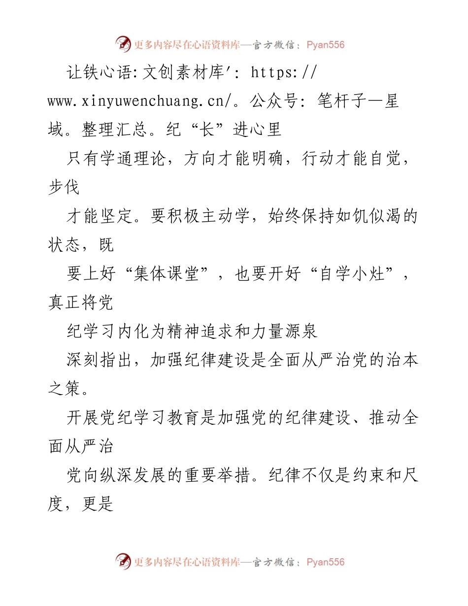 [发言] 党纪学习教育会议 - 深化党纪学习，推动全面从严治党.docx_第1页