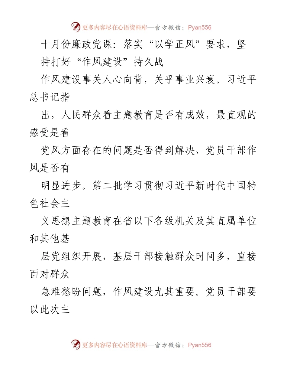 [发言] 党课 - 十月份廉政党课：坚决打好作风建设持久战.docx_第1页