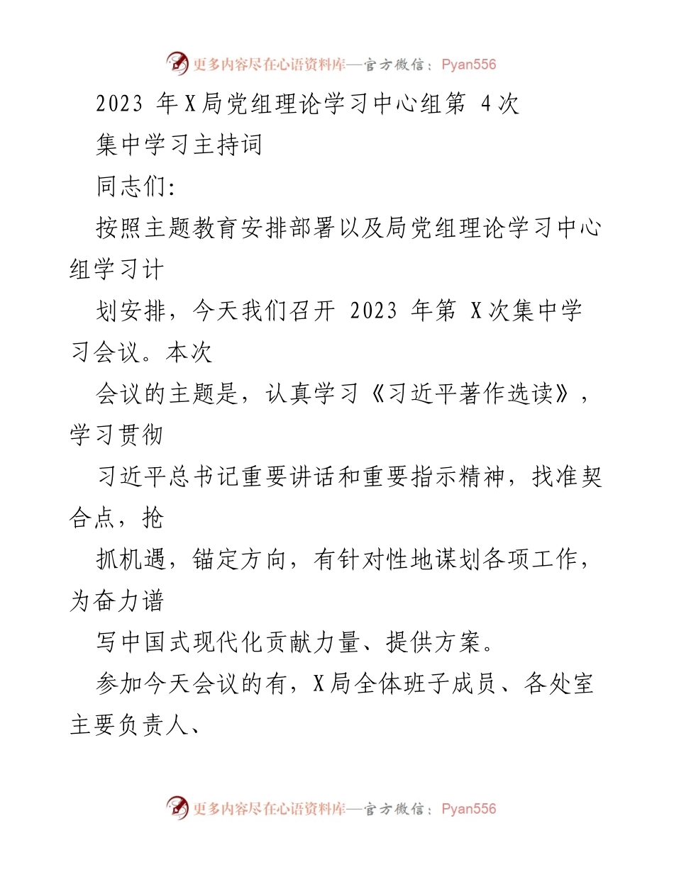 [发言] 党组理论学习中心组集中学习 - 深入学习《习近平著作选读》 促进理论与实践结合.docx_第1页