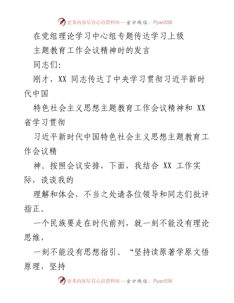 [发言] 党组理论学习中心组专题会议 - 深入学习习近平新时代中国特色社会主义思想的重要性.docx_第1页
