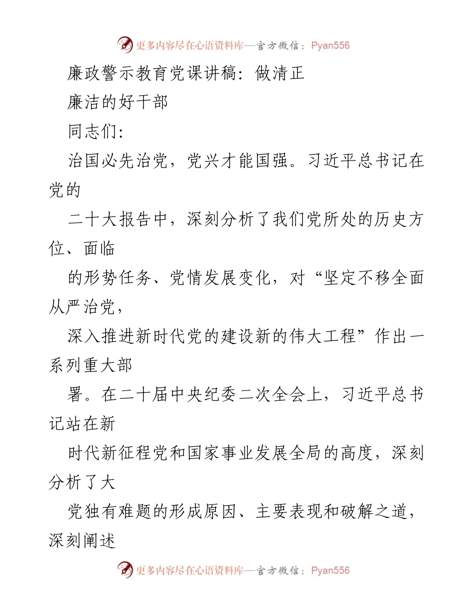 [发言] 党课 - 廉洁从政：算好人生七本账.docx_第1页