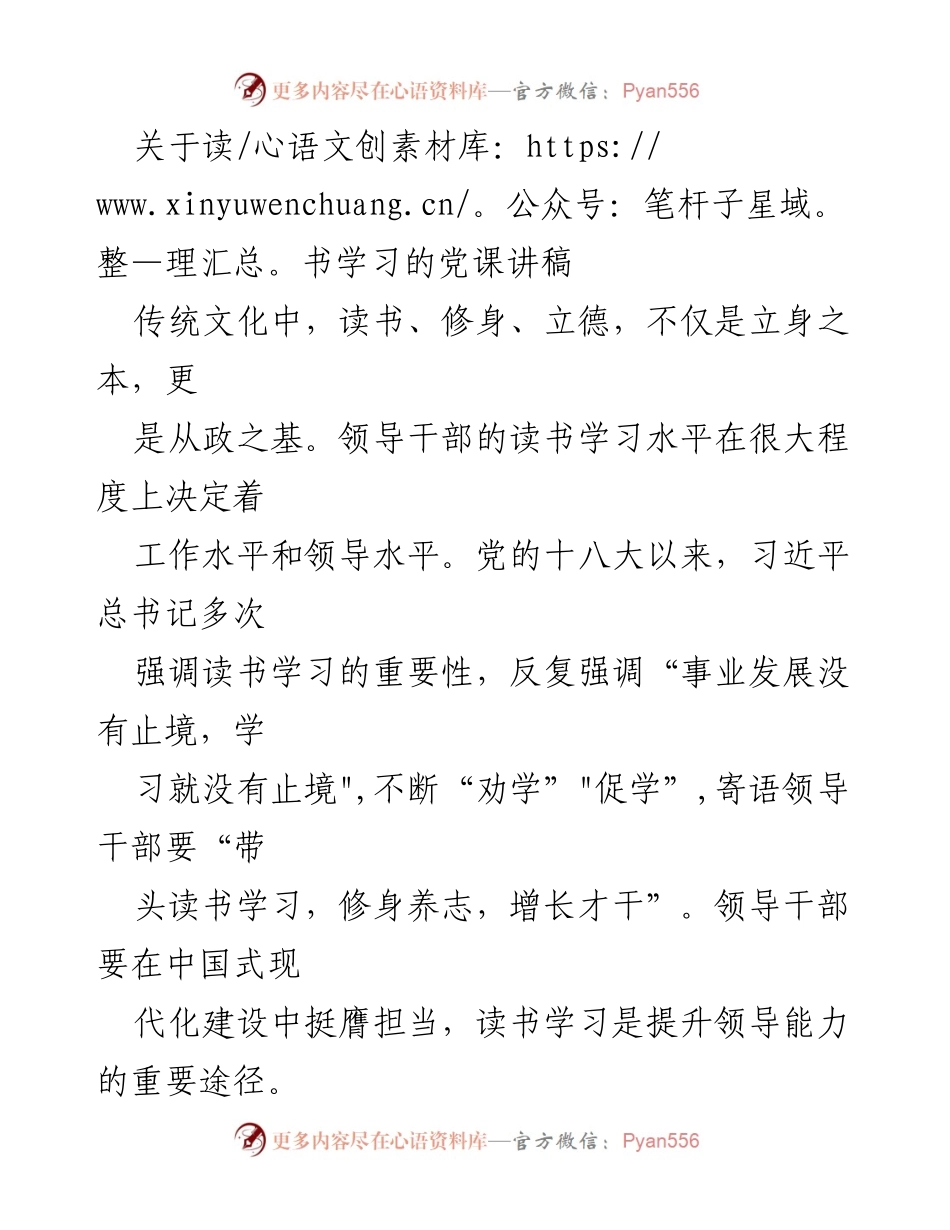 [发言] 党课 - 读书学习的重要性与毛泽东的学习方法.docx_第1页