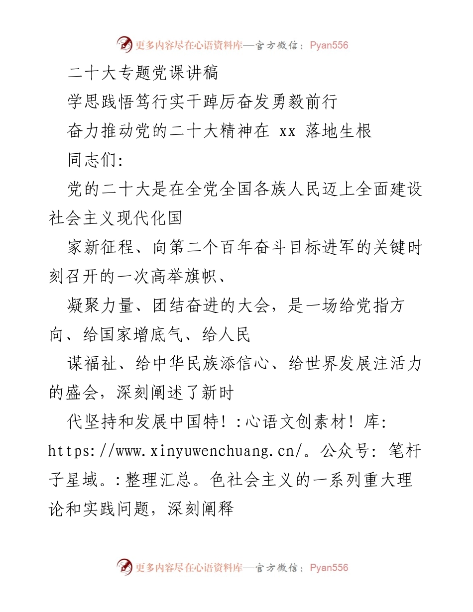 [发言] 党课 - 深入学习贯彻党的二十大精神，奋力推动高质量发展.docx_第1页