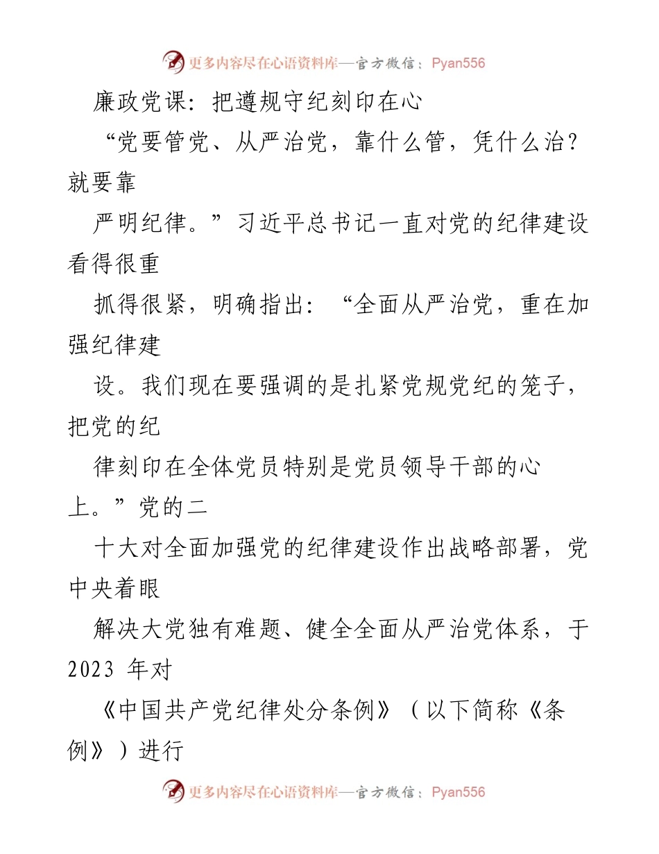[发言] 党课 - 加强纪律建设，推动全面从严治党.docx_第1页