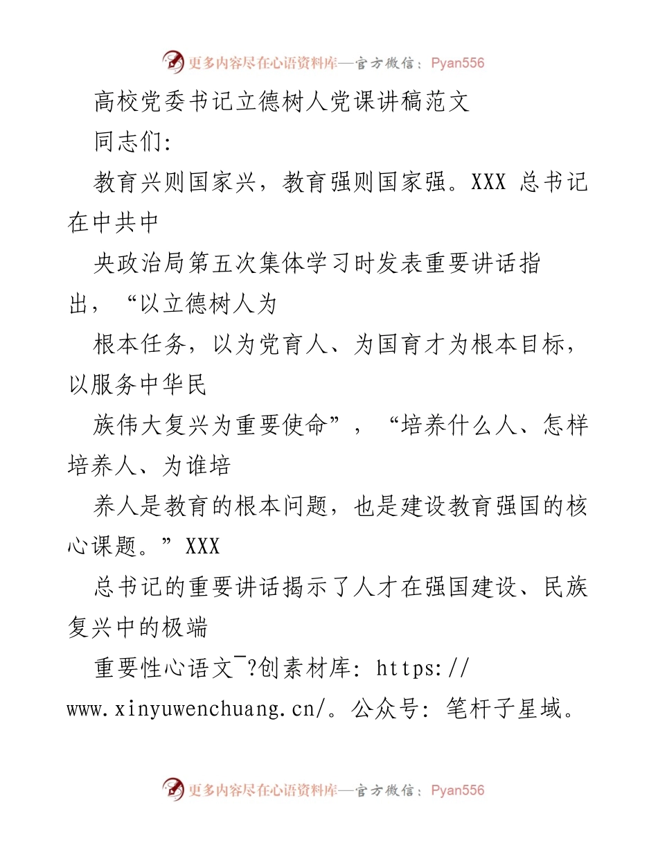 [发言] 党课 - 深入落实立德树人根本任务的思考与体会.docx_第1页