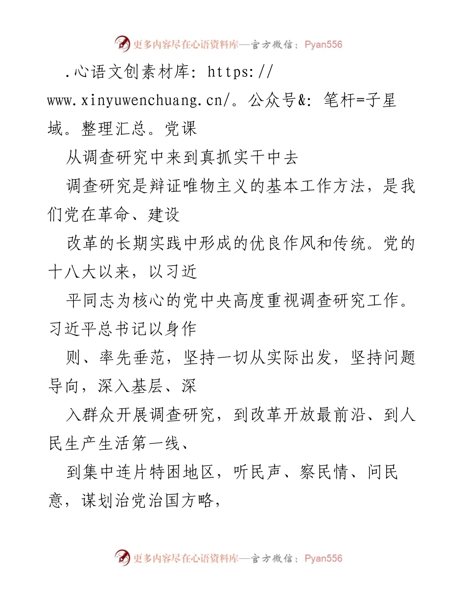 [发言] 党课 - 深入调查研究，推动实干落实.docx_第1页